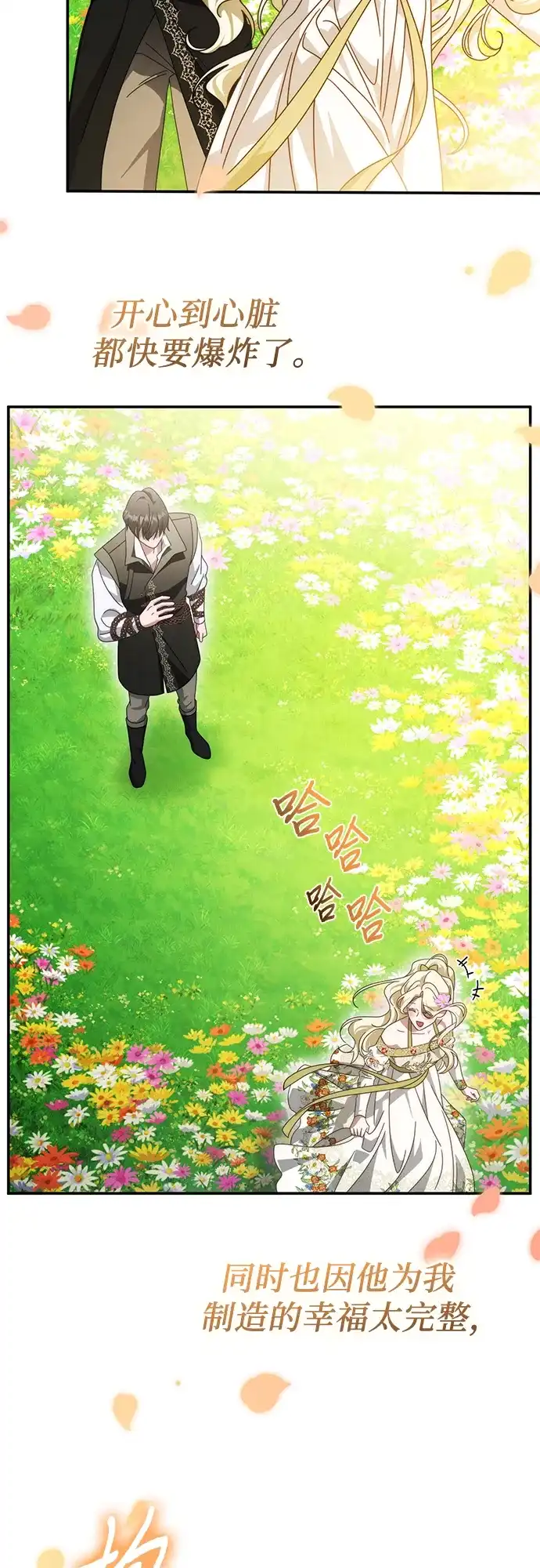 《幸存王女的微笑背后》第87话 第36页