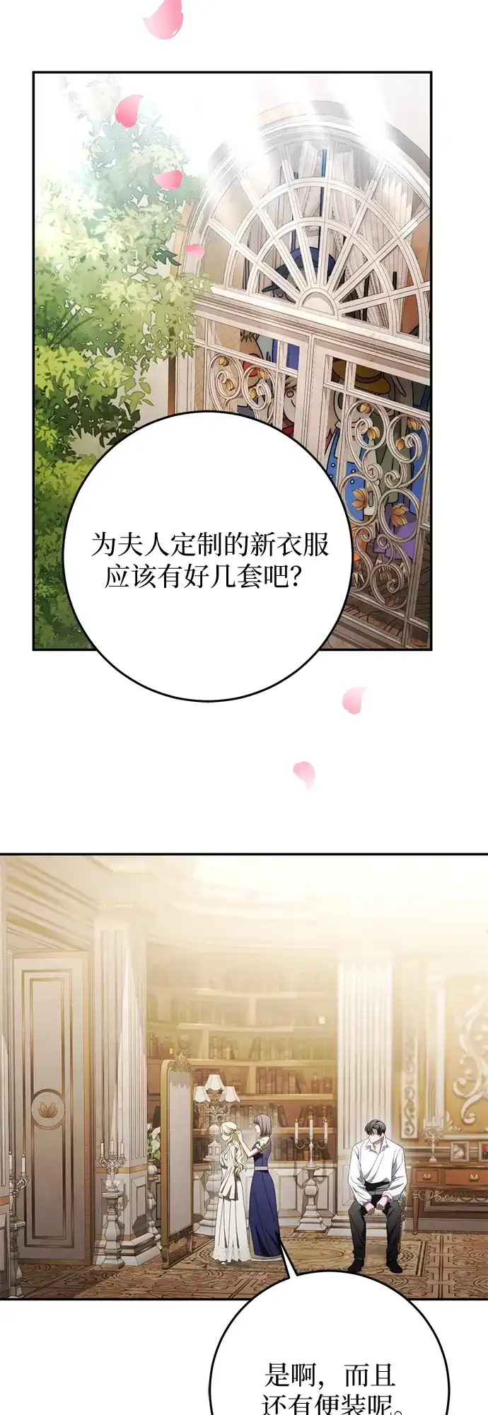 《幸存王女的微笑背后》第87话 第3页
