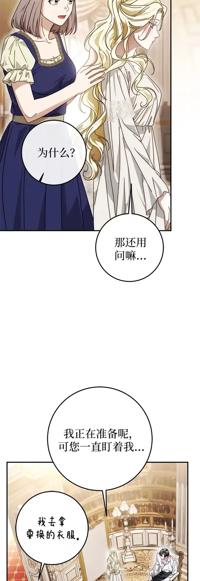 《幸存王女的微笑背后》第87话 第7页