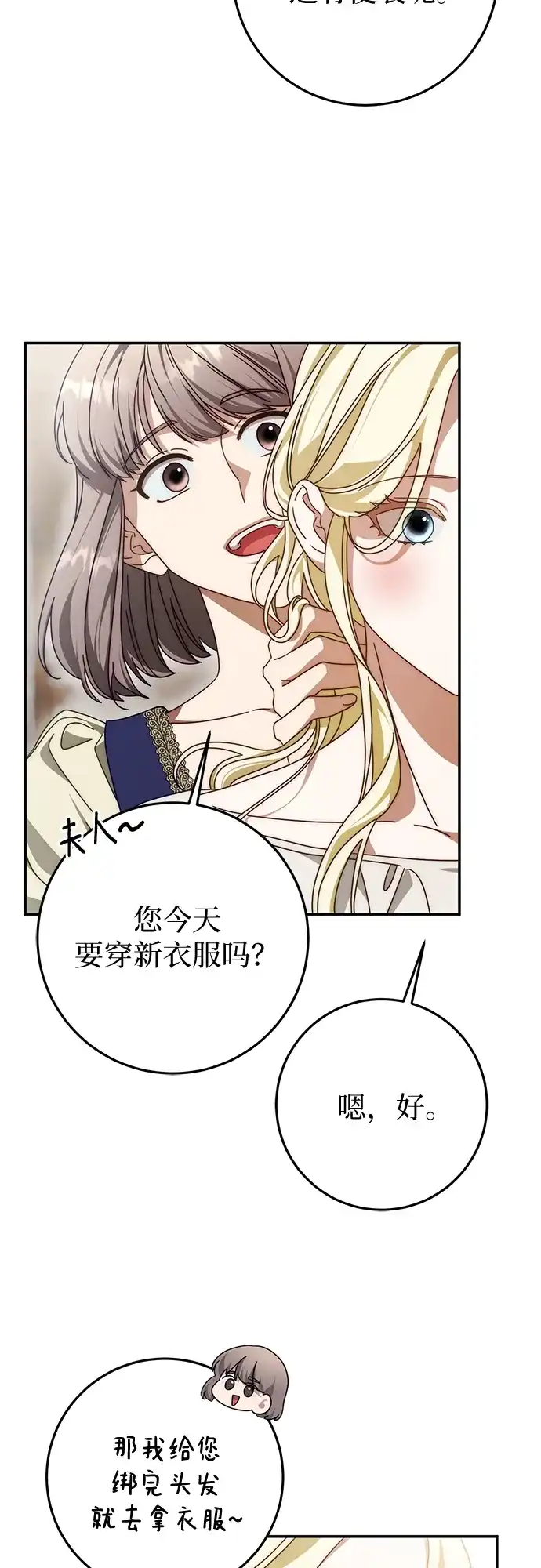 《幸存王女的微笑背后》第87话 第4页
