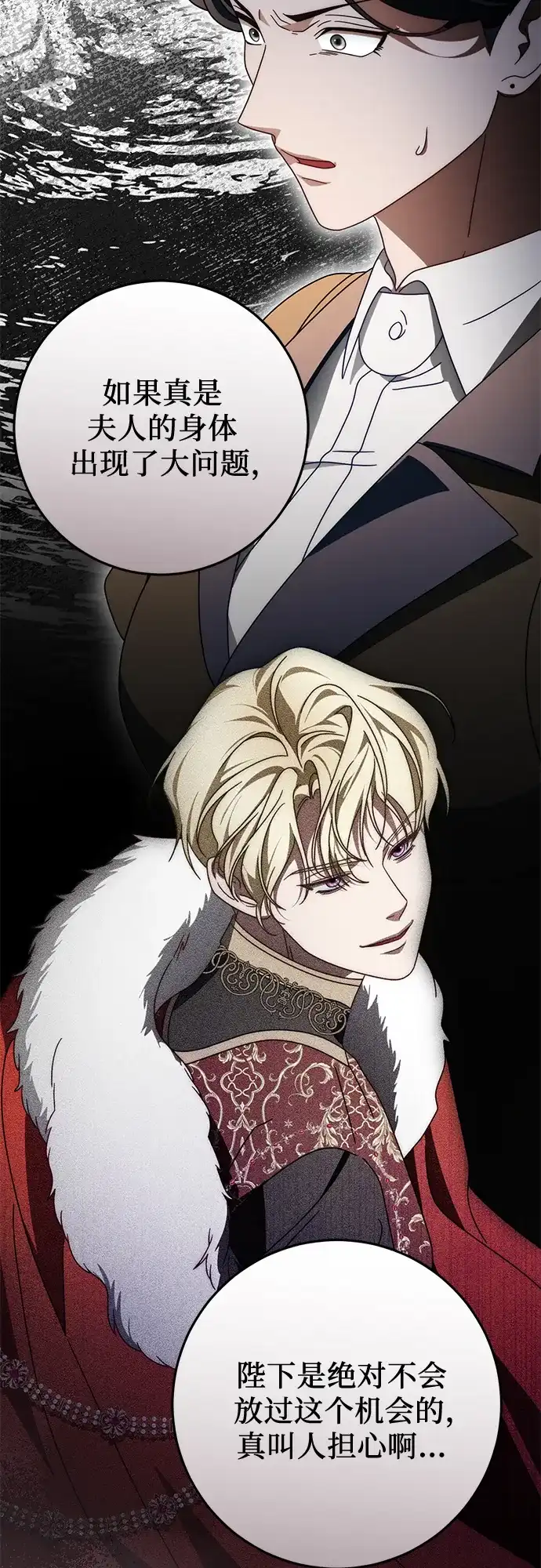 《幸存王女的微笑背后》第87话 第46页