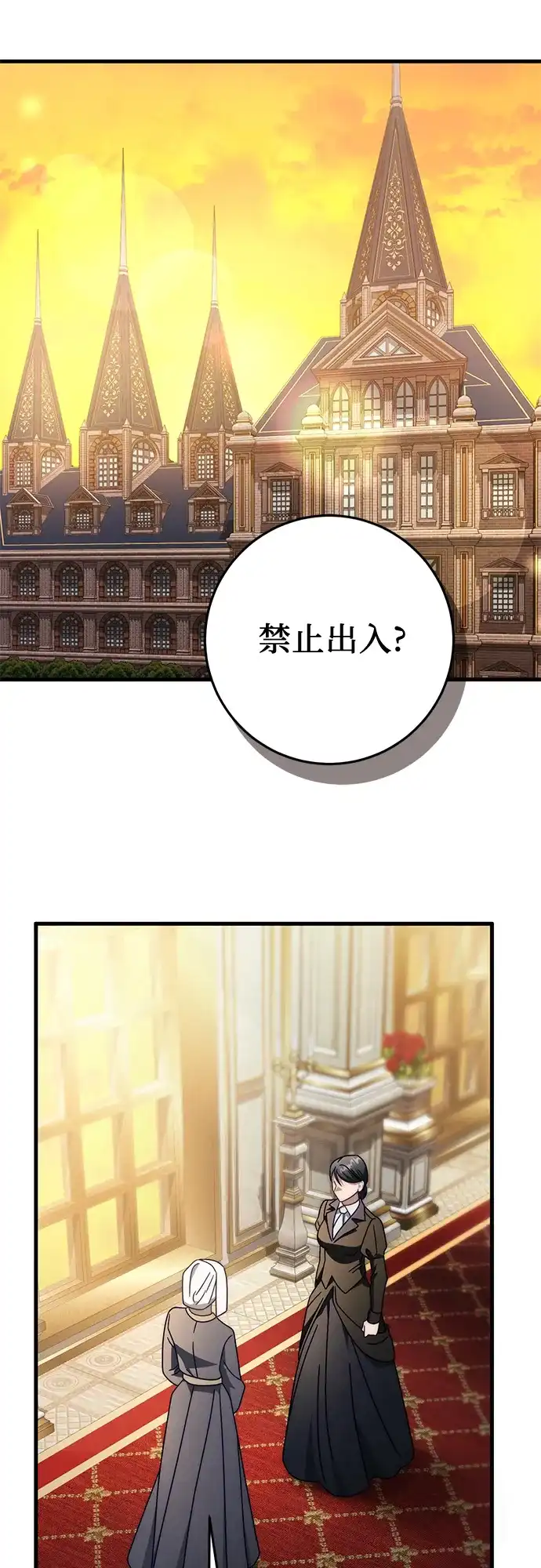 《幸存王女的微笑背后》第87话 第42页