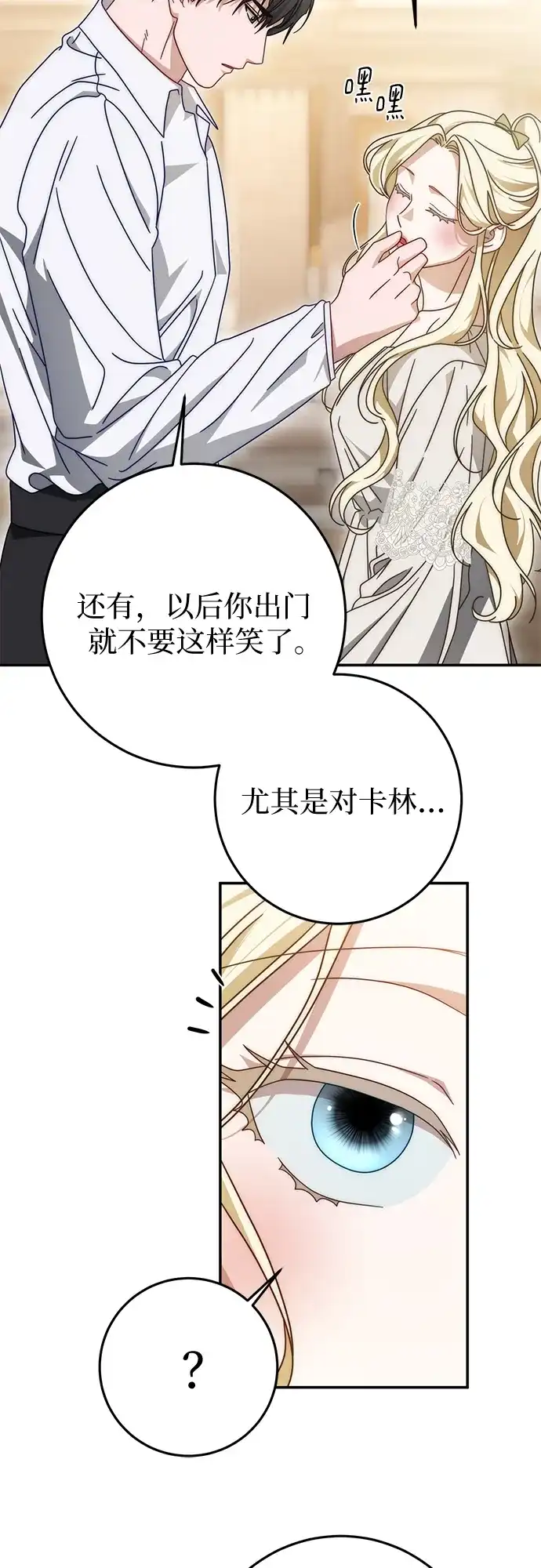 《幸存王女的微笑背后》第87话 第12页