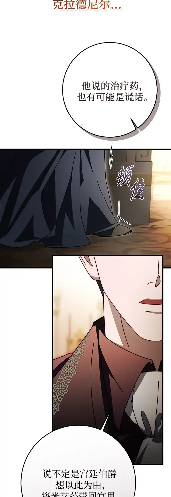 《幸存王女的微笑背后》第87话 第52页