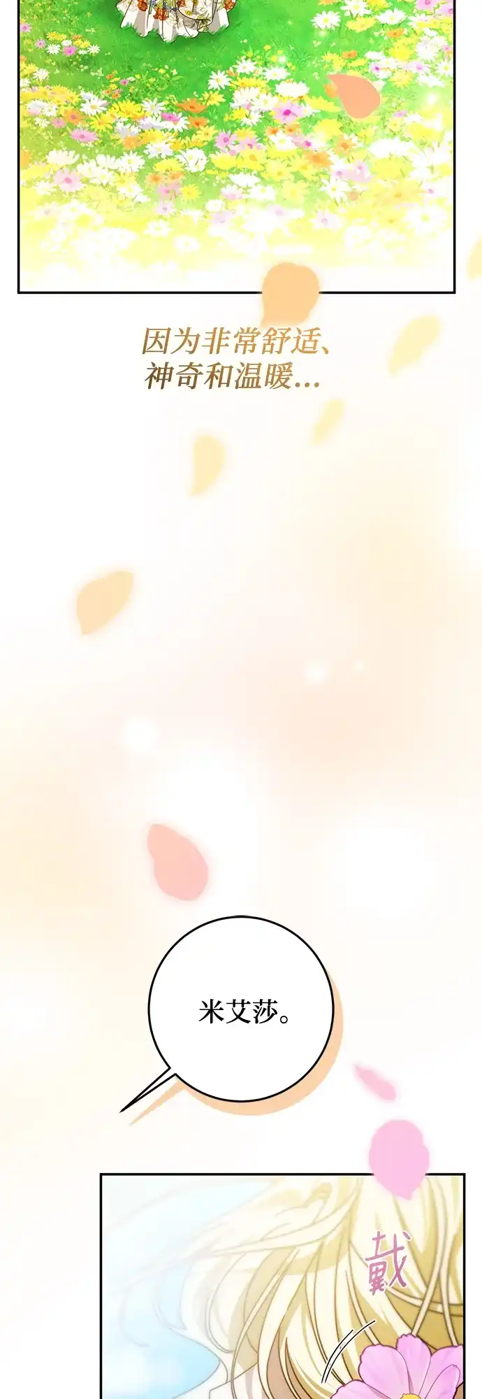 《幸存王女的微笑背后》第87话 第31页