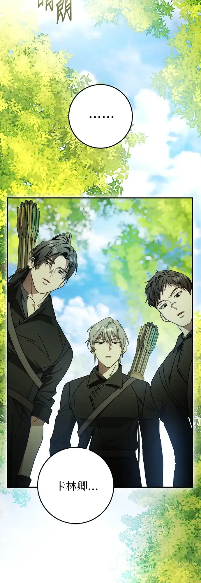 《幸存王女的微笑背后》第87话 第15页