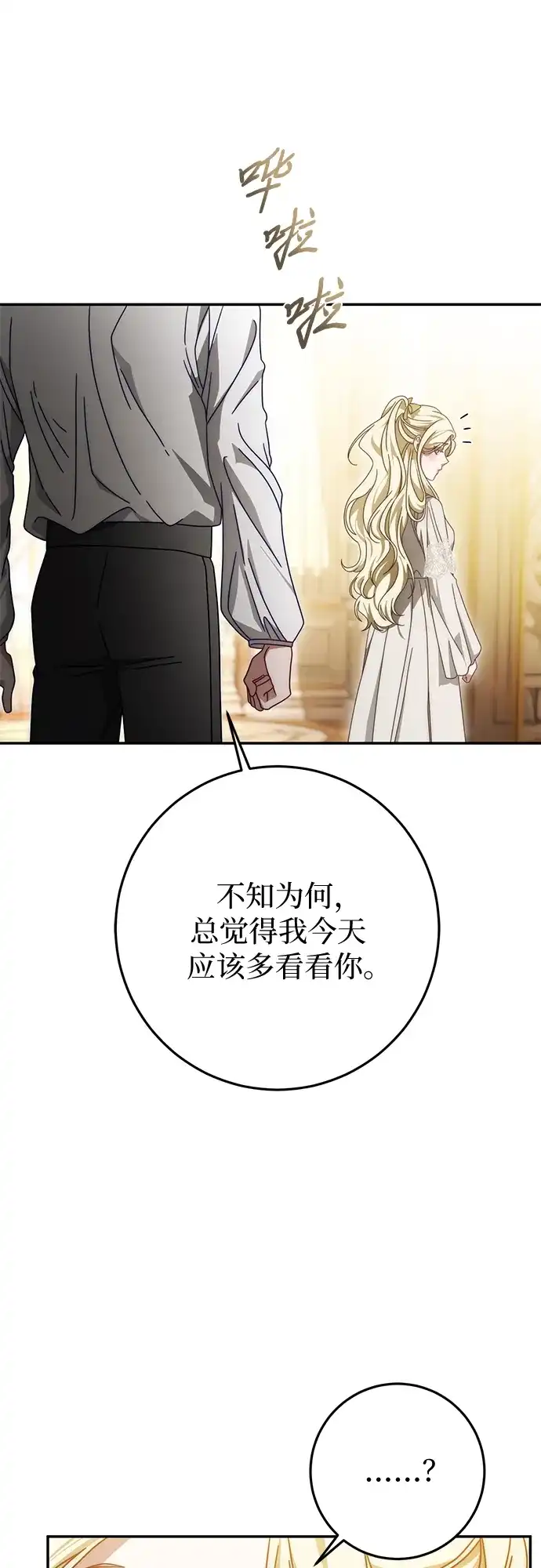 《幸存王女的微笑背后》第87话 第9页