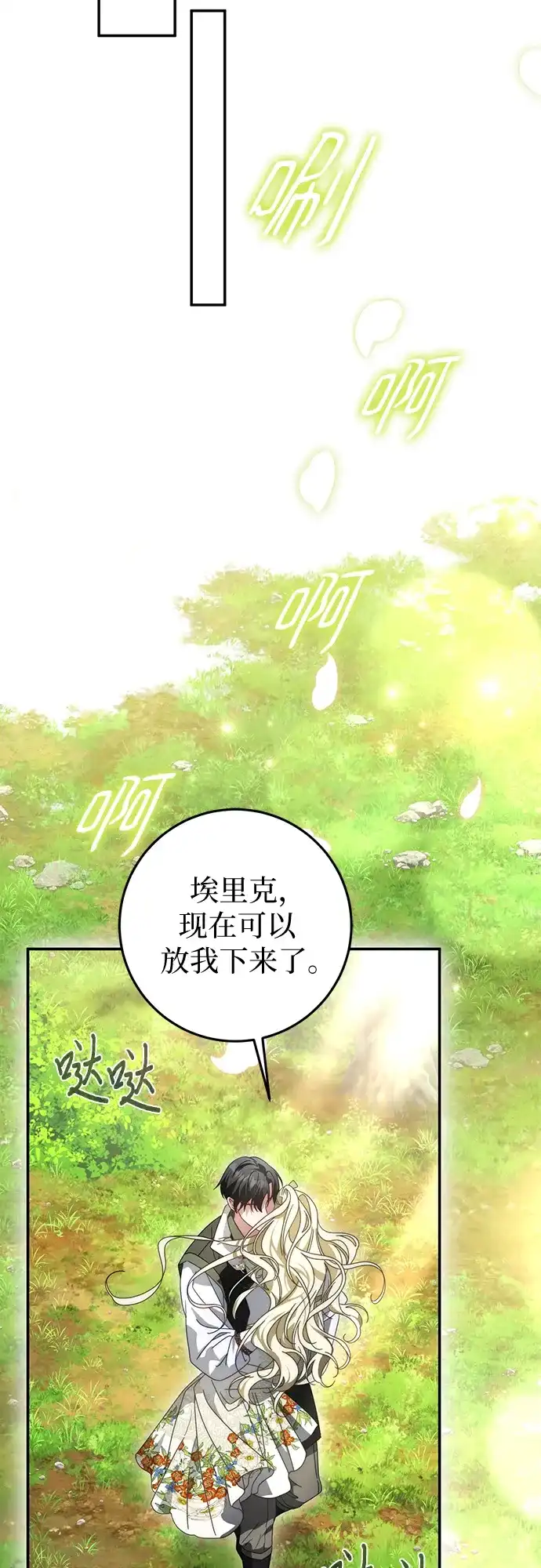 《幸存王女的微笑背后》第87话 第22页