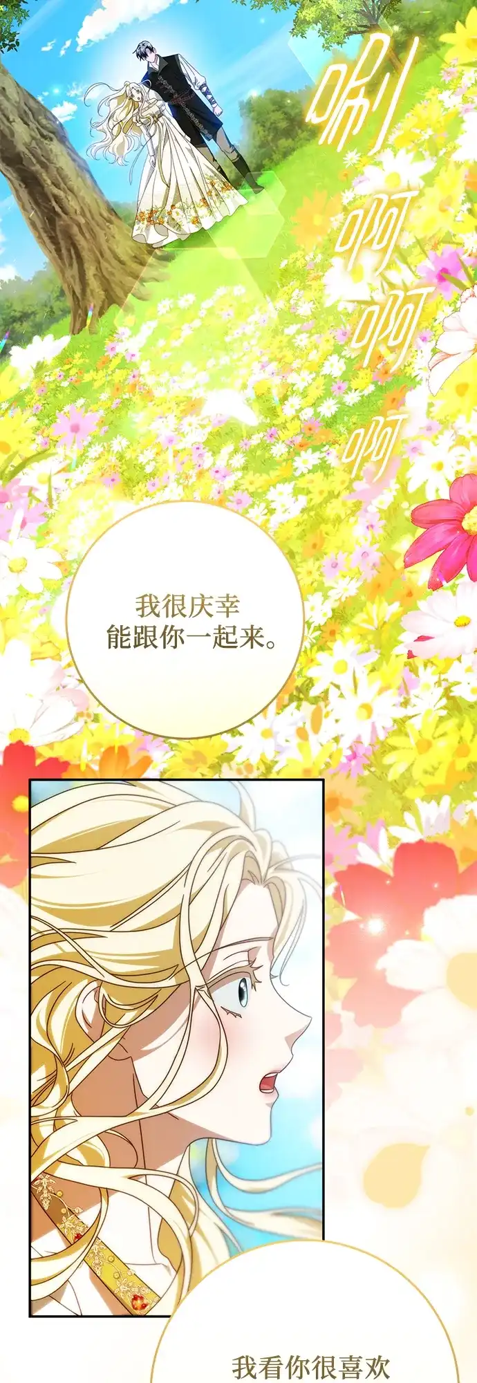 《幸存王女的微笑背后》第87话 第27页
