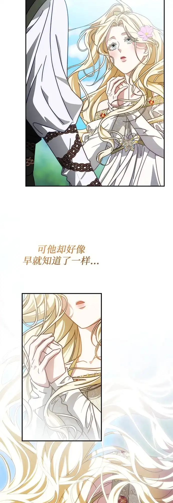 《幸存王女的微笑背后》第87话 第34页
