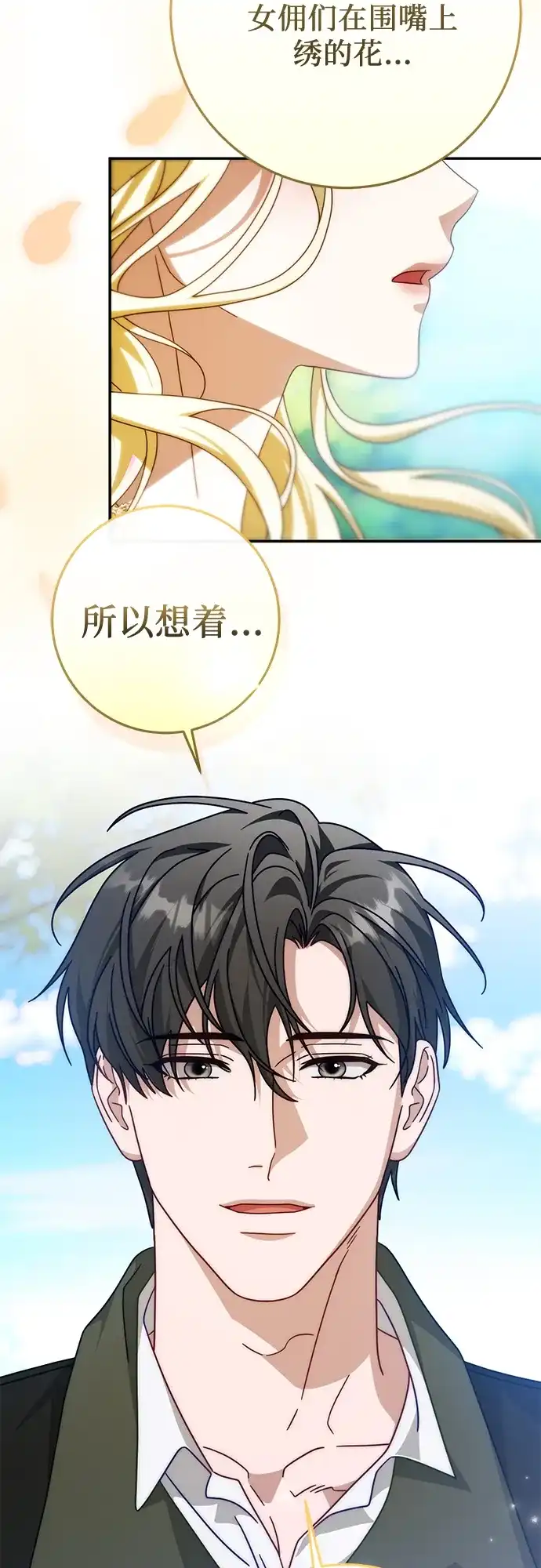 《幸存王女的微笑背后》第87话 第28页