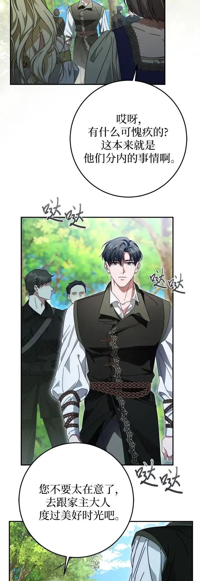 《幸存王女的微笑背后》第87话 第19页