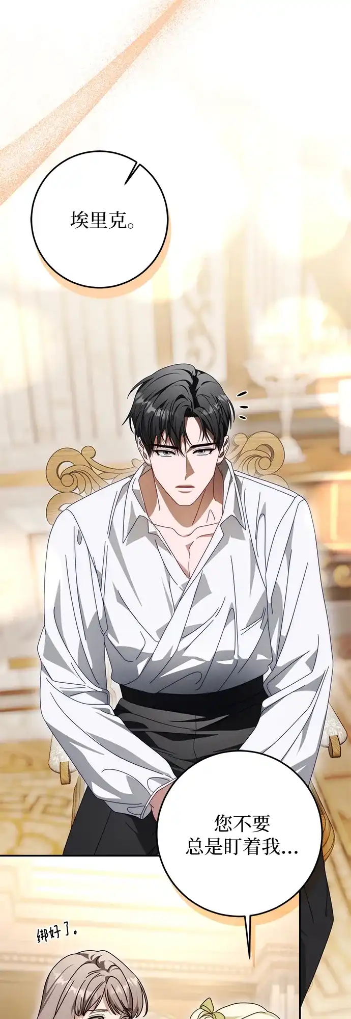 《幸存王女的微笑背后》第87话 第6页