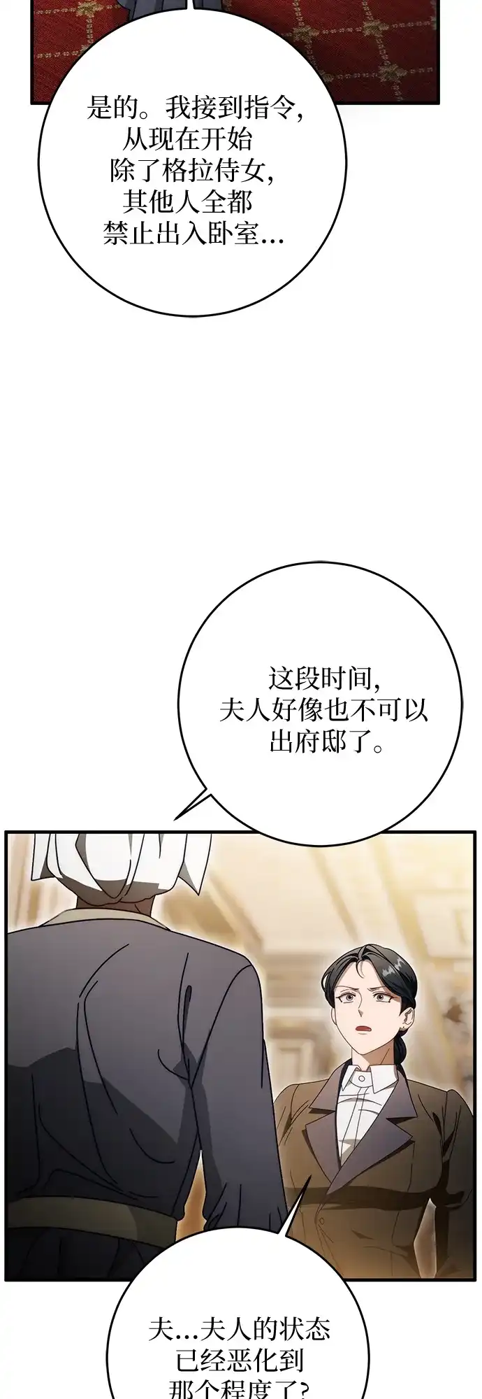 《幸存王女的微笑背后》第87话 第43页