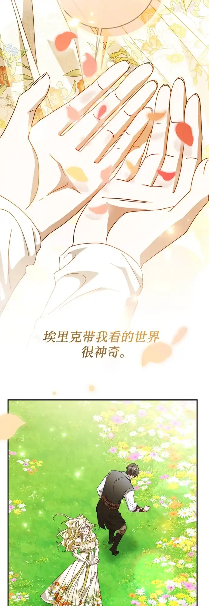 《幸存王女的微笑背后》第87话 第30页