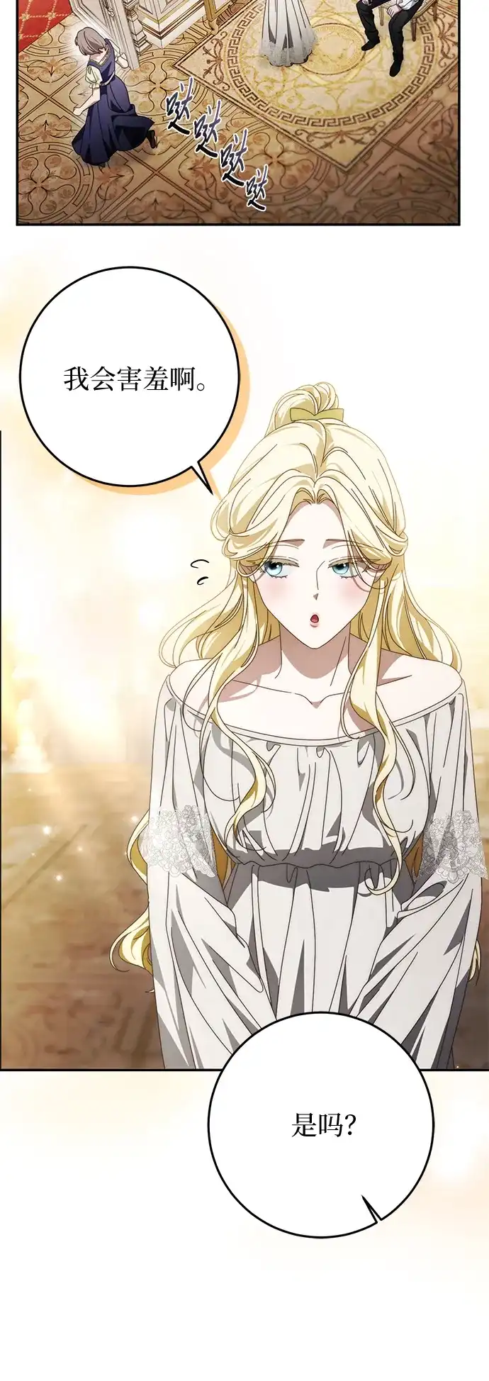 《幸存王女的微笑背后》第87话 第8页