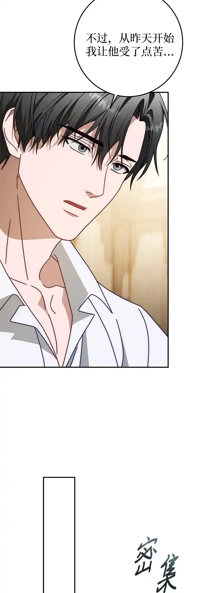 《幸存王女的微笑背后》第87话 第13页