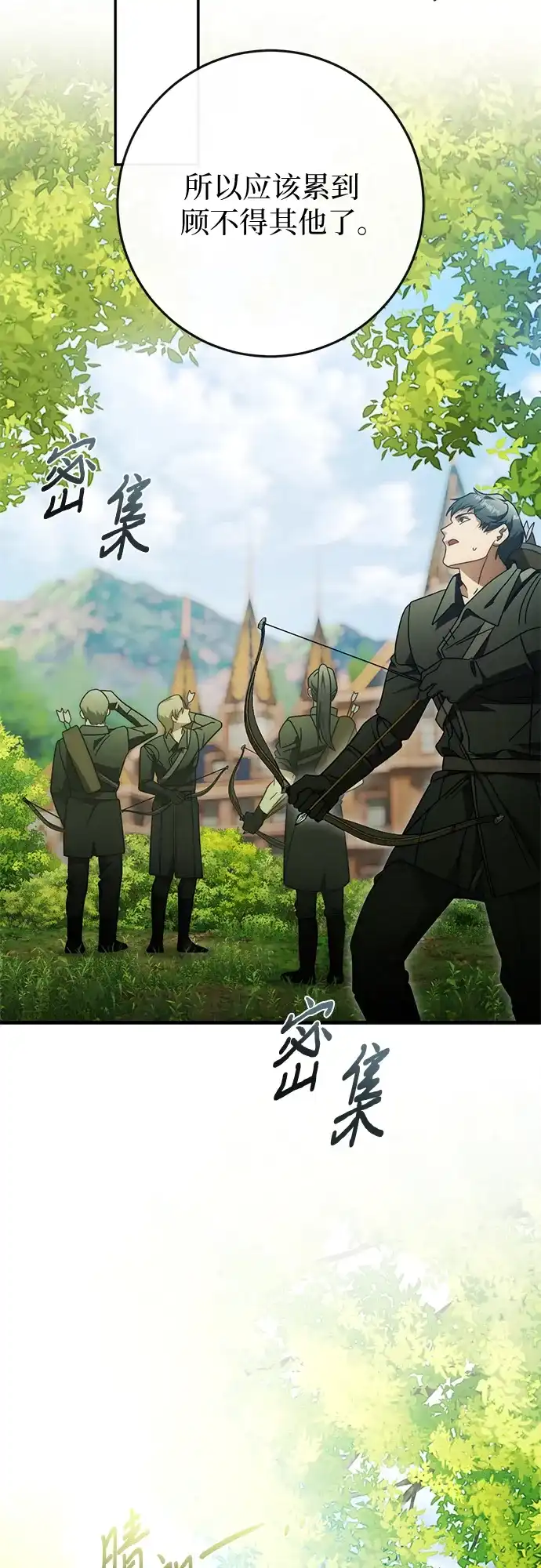 《幸存王女的微笑背后》第87话 第14页