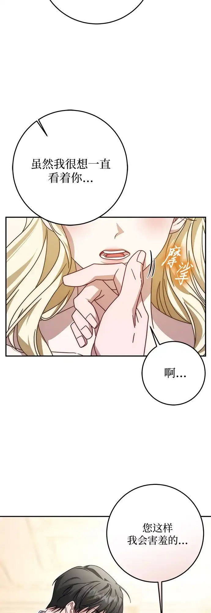 《幸存王女的微笑背后》第87话 第11页