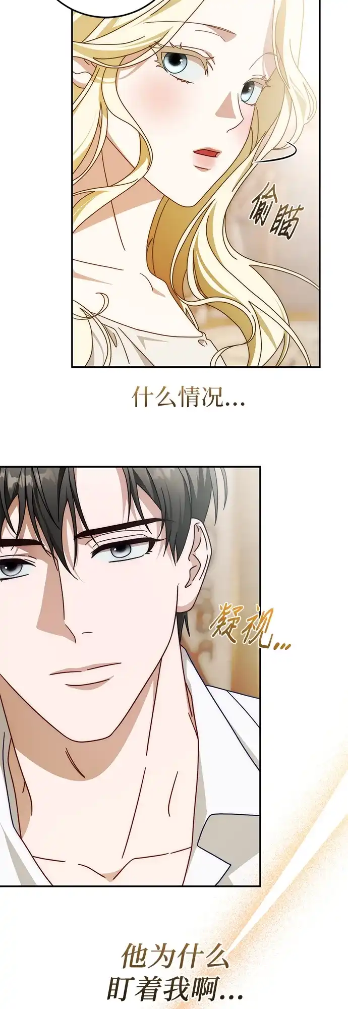《幸存王女的微笑背后》第87话 第5页