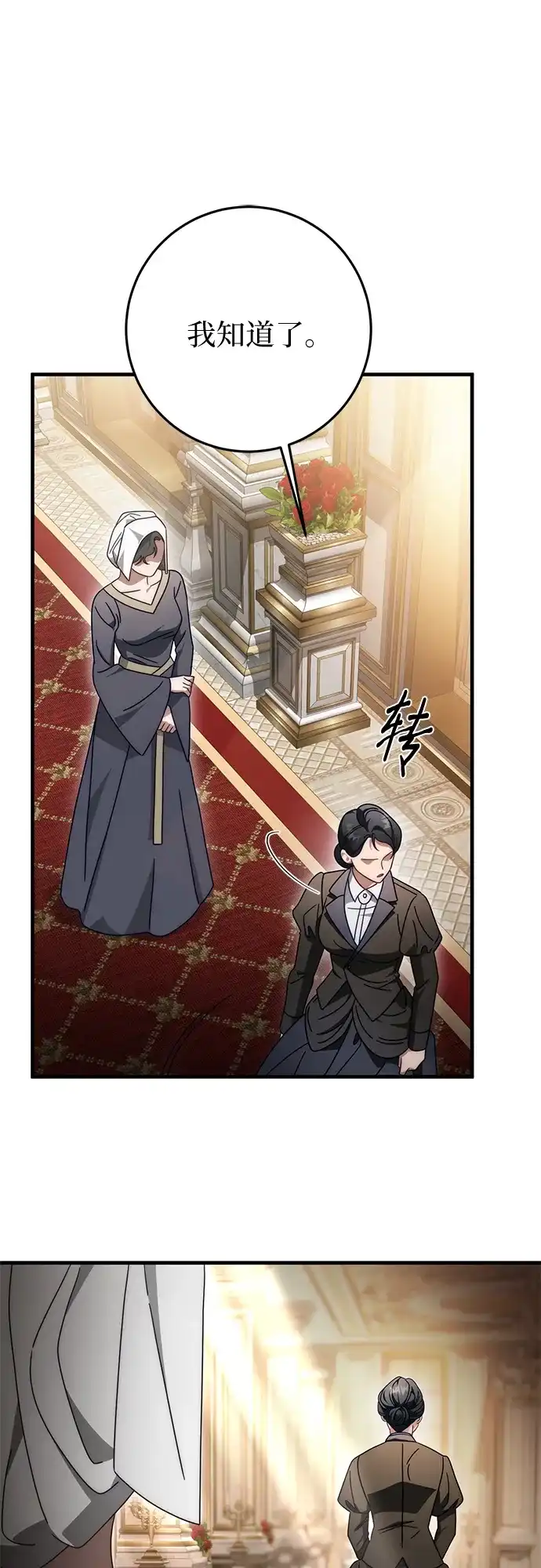 《幸存王女的微笑背后》第87话 第48页
