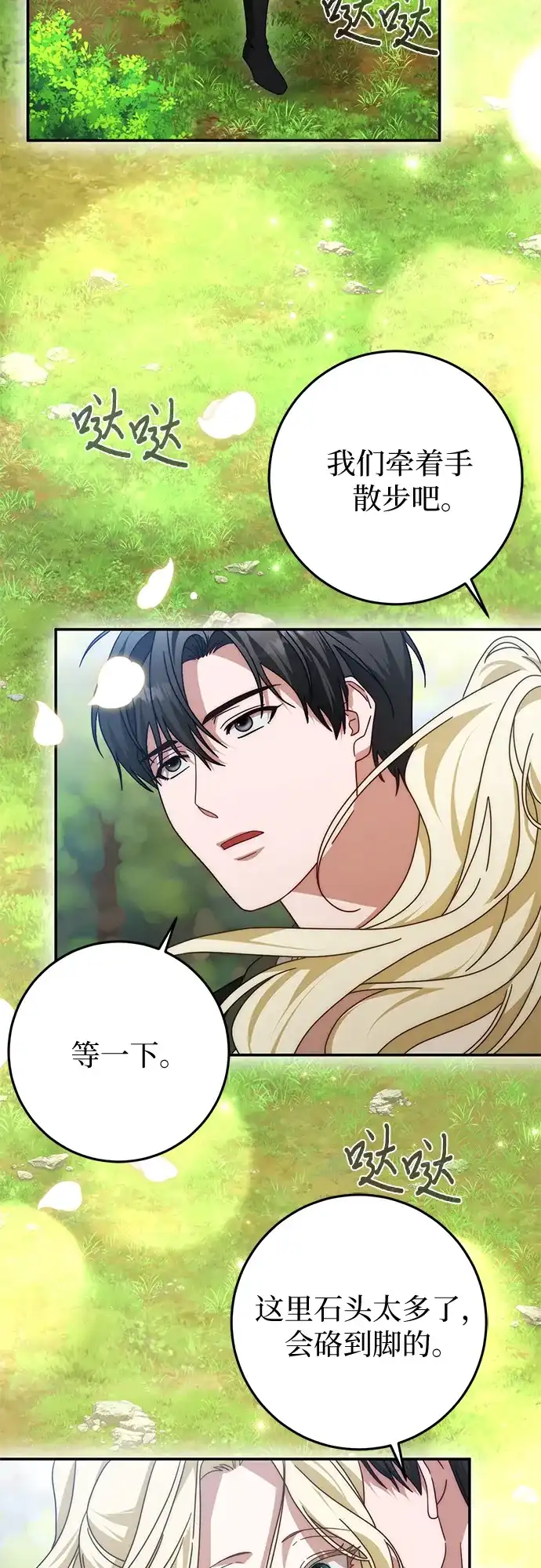《幸存王女的微笑背后》第87话 第23页