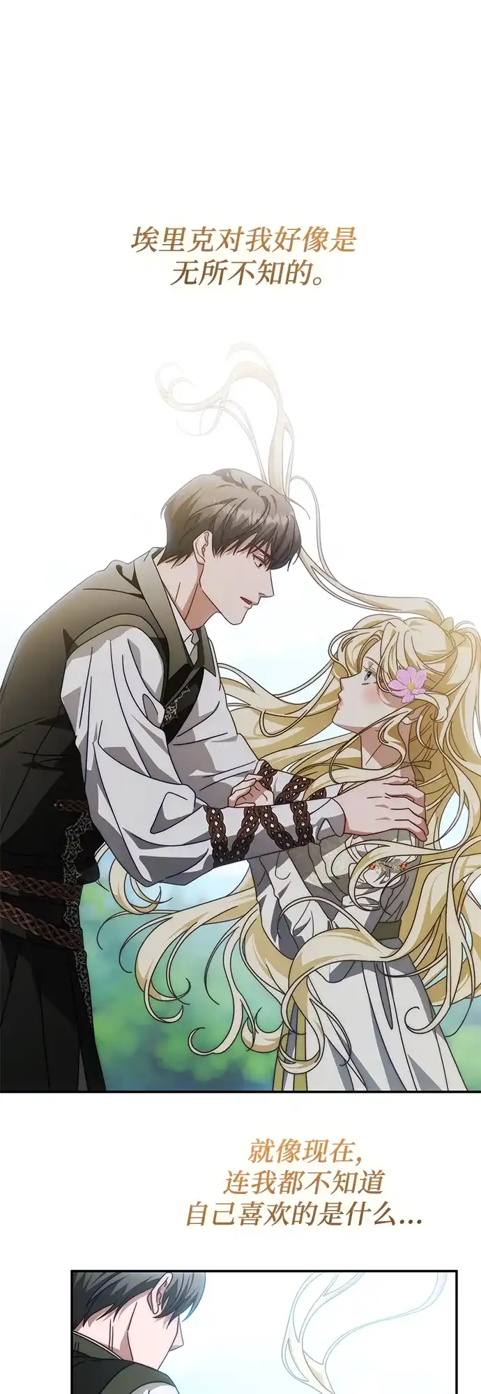 《幸存王女的微笑背后》第87话 第33页