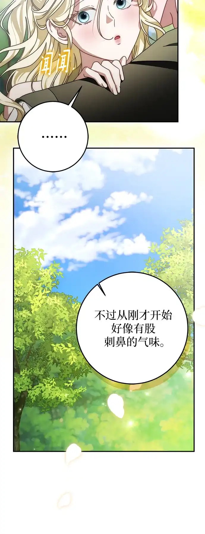 《幸存王女的微笑背后》第87话 第24页