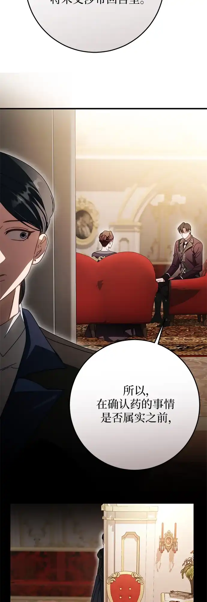 《幸存王女的微笑背后》第87话 第53页