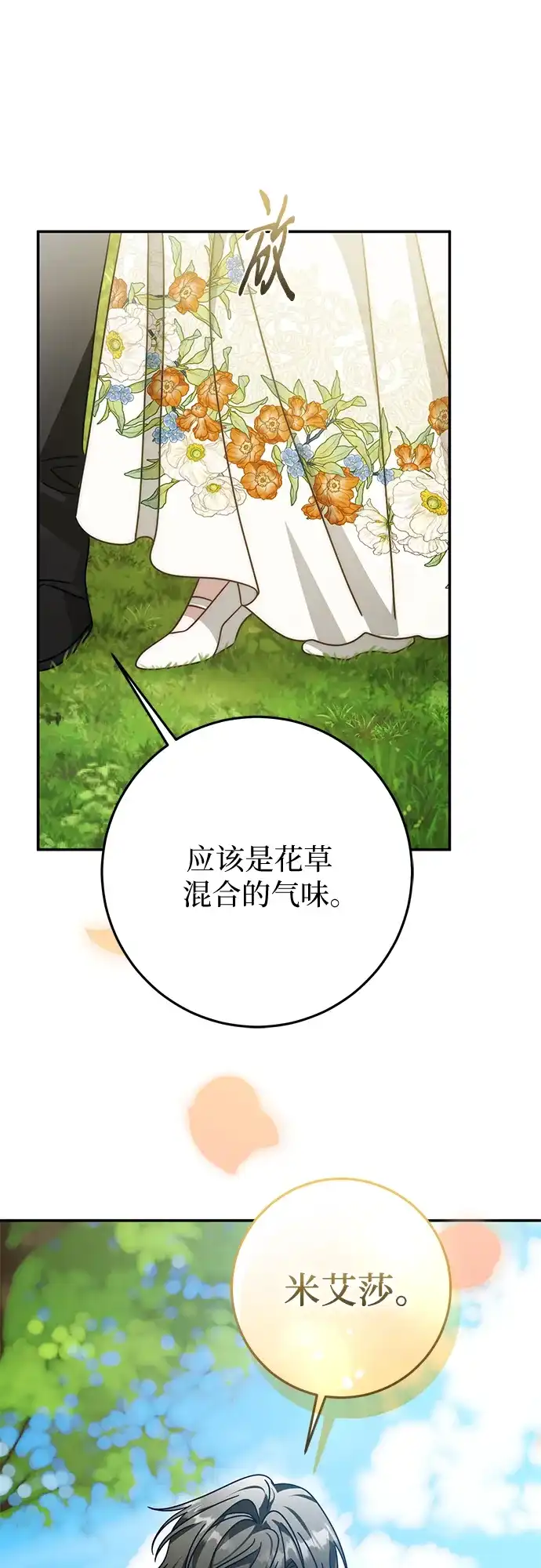 《幸存王女的微笑背后》第87话 第25页