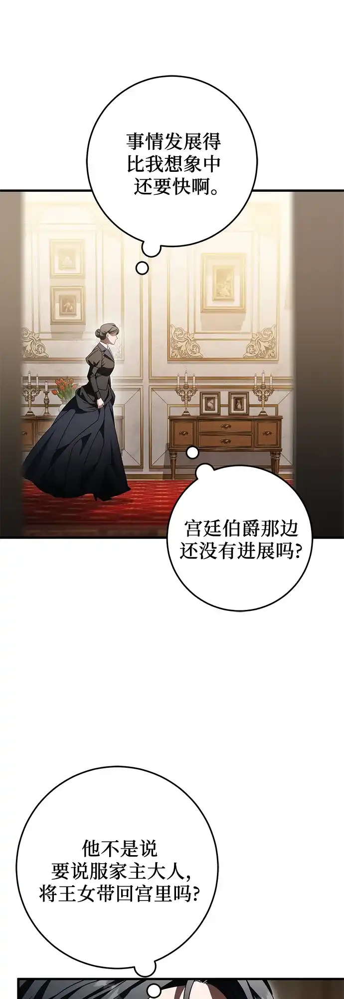 《幸存王女的微笑背后》第87话 第50页