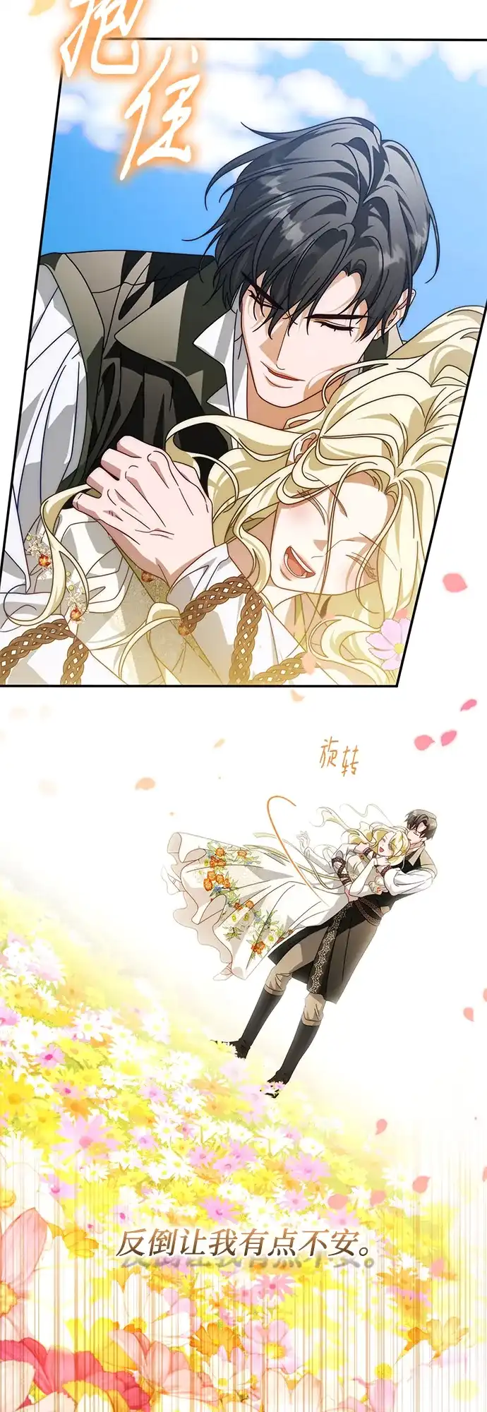 《幸存王女的微笑背后》第87话 第37页