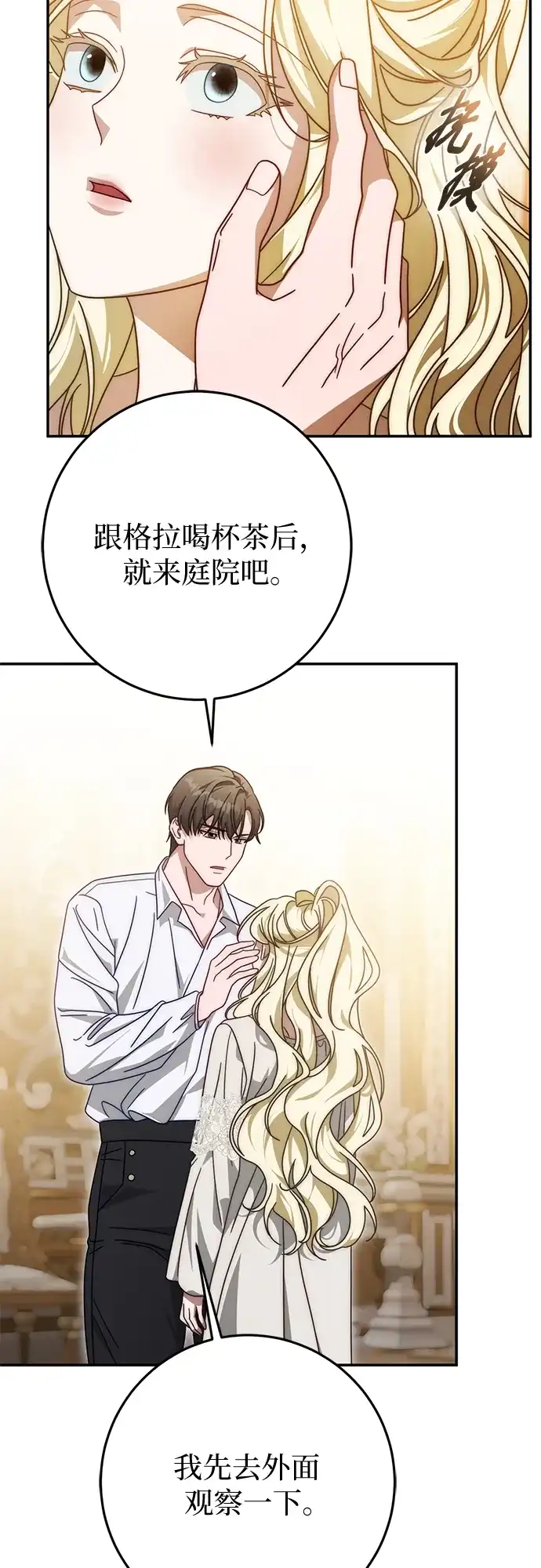 《幸存王女的微笑背后》第87话 第10页