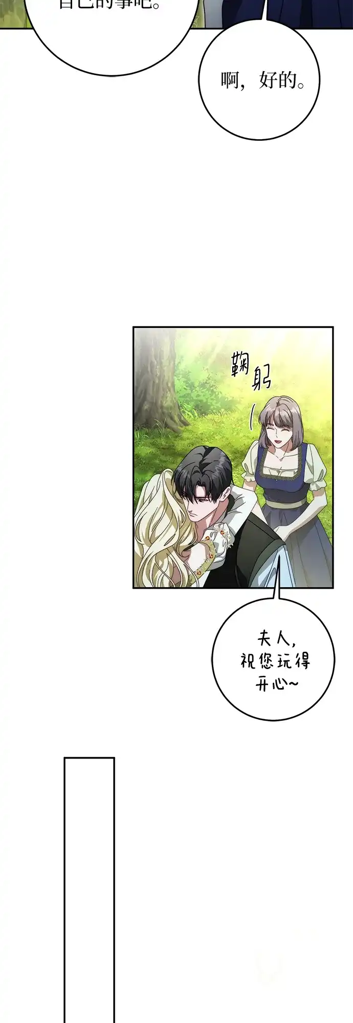 《幸存王女的微笑背后》第87话 第21页