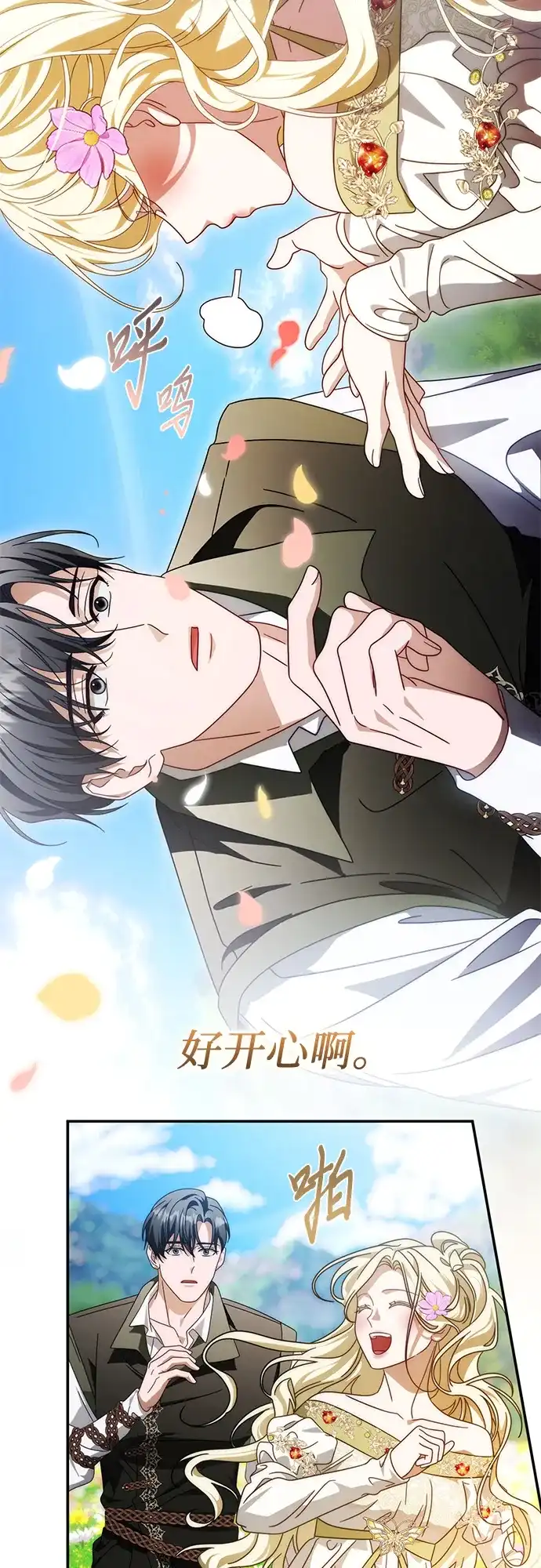 《幸存王女的微笑背后》第87话 第35页