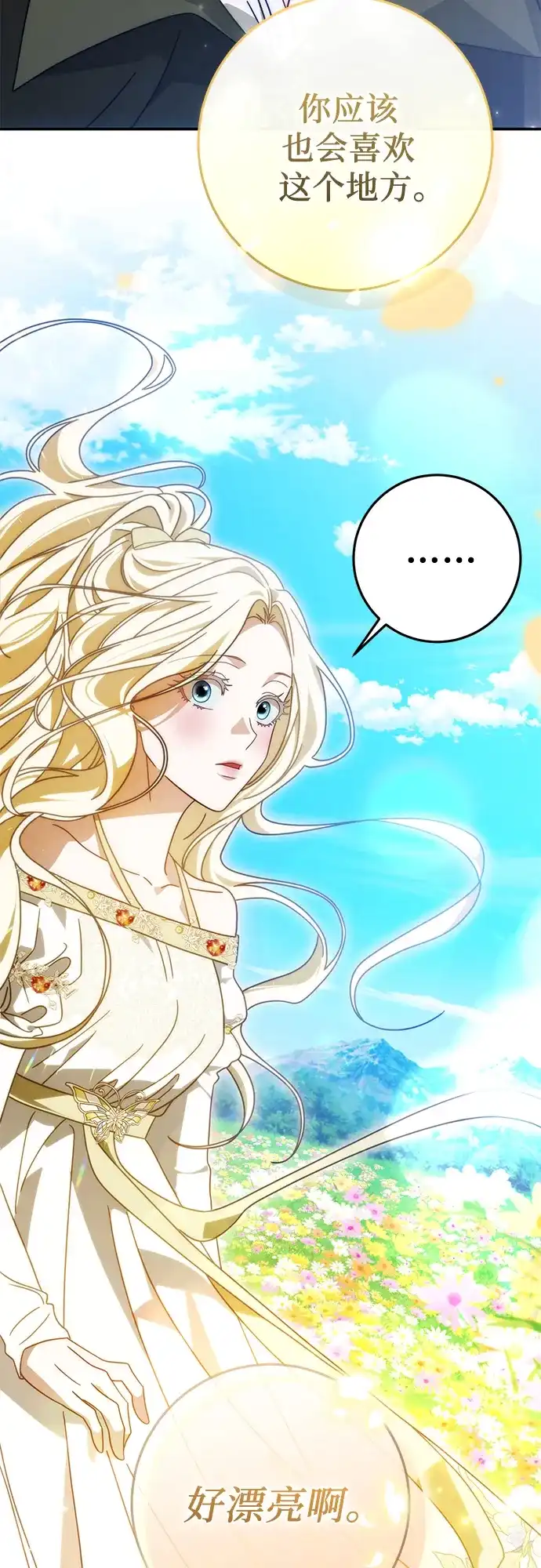 《幸存王女的微笑背后》第87话 第29页