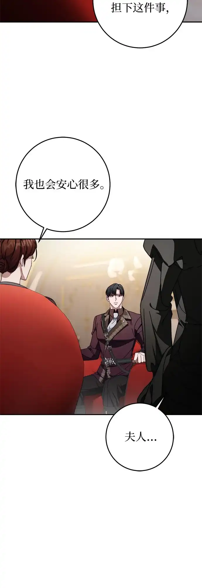 《幸存王女的微笑背后》第88话 第16页