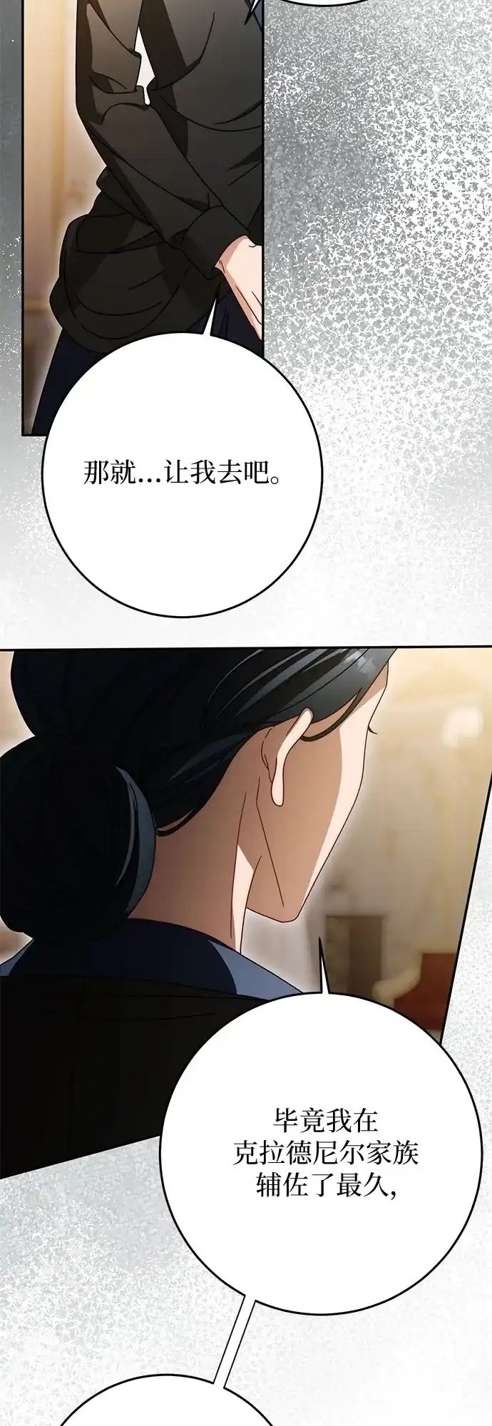 《幸存王女的微笑背后》第88话 第11页