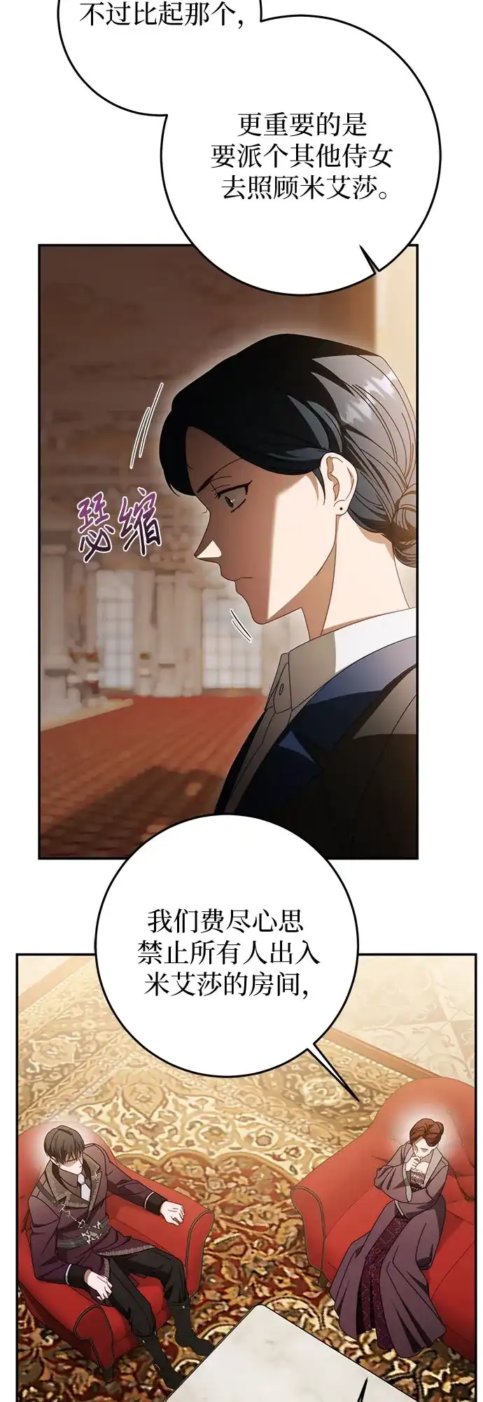 《幸存王女的微笑背后》第88话 第5页