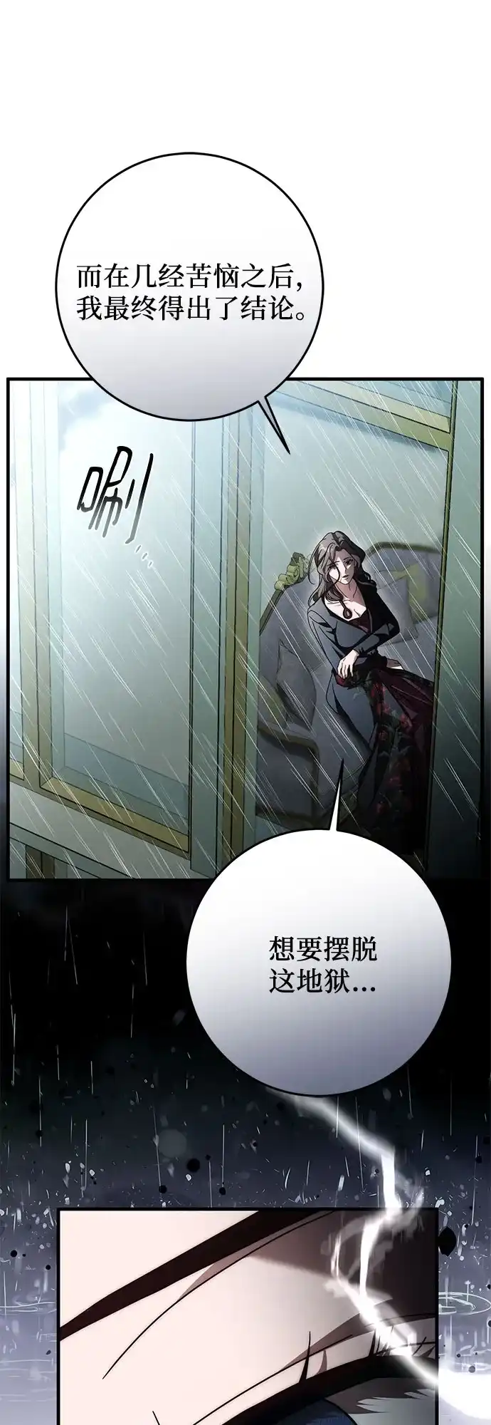 《幸存王女的微笑背后》第88话 第59页