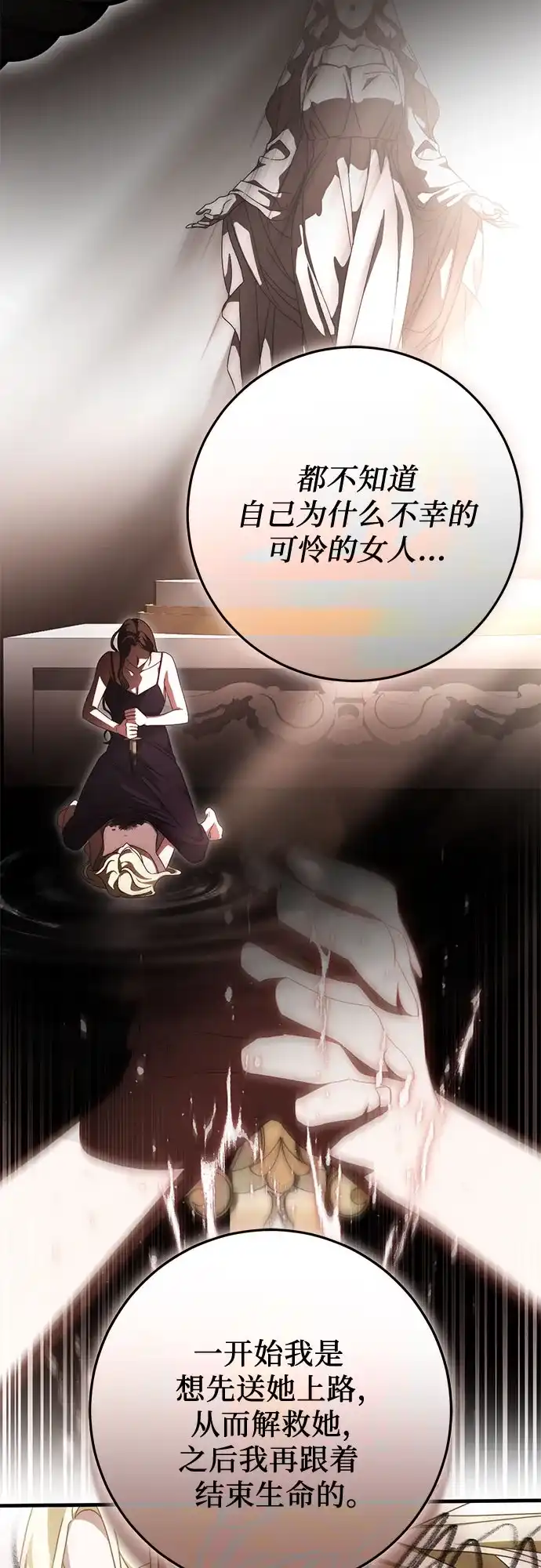 《幸存王女的微笑背后》第88话 第62页