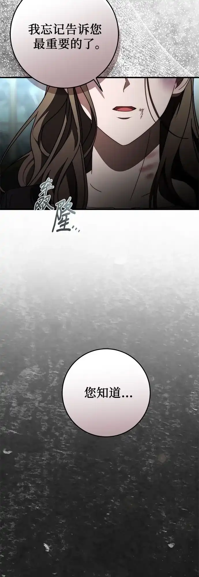 《幸存王女的微笑背后》第88话 第74页