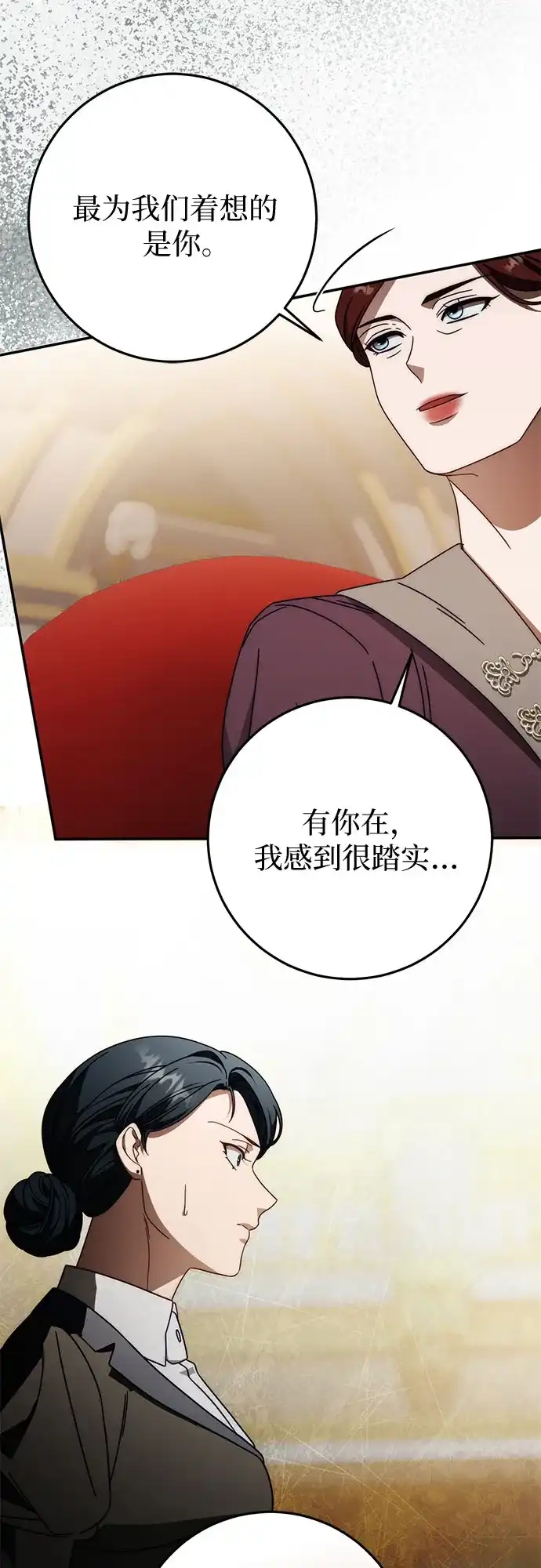《幸存王女的微笑背后》第88话 第13页