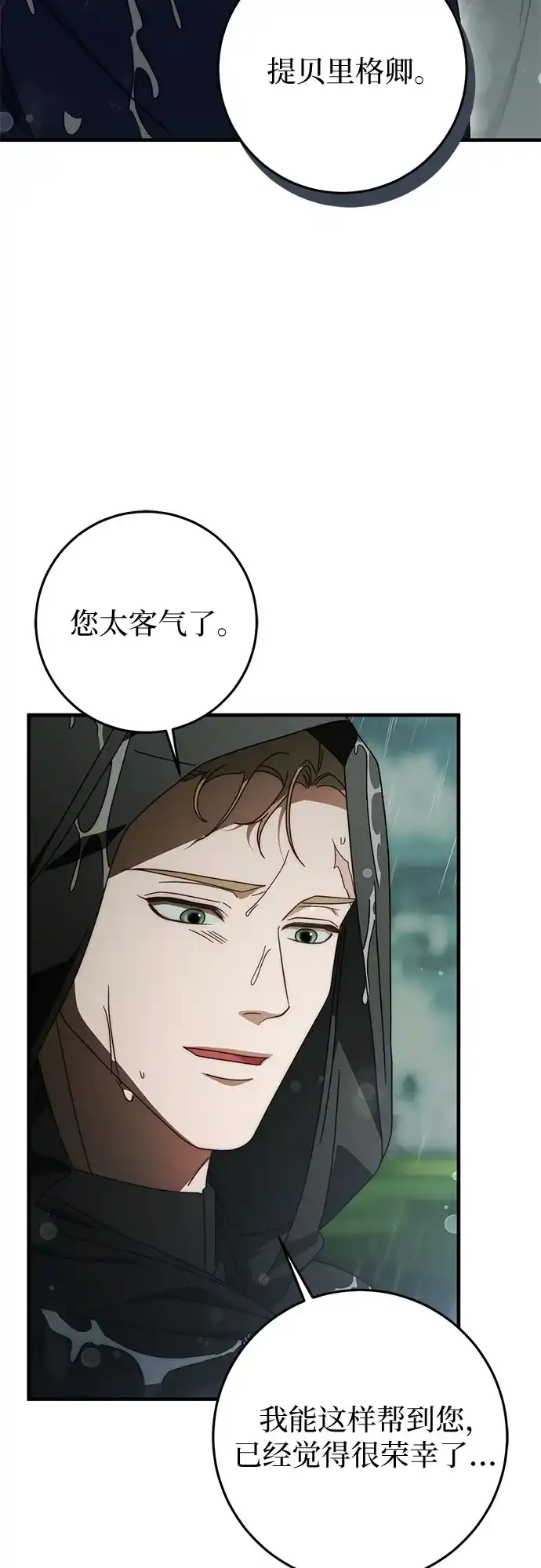 《幸存王女的微笑背后》第88话 第25页