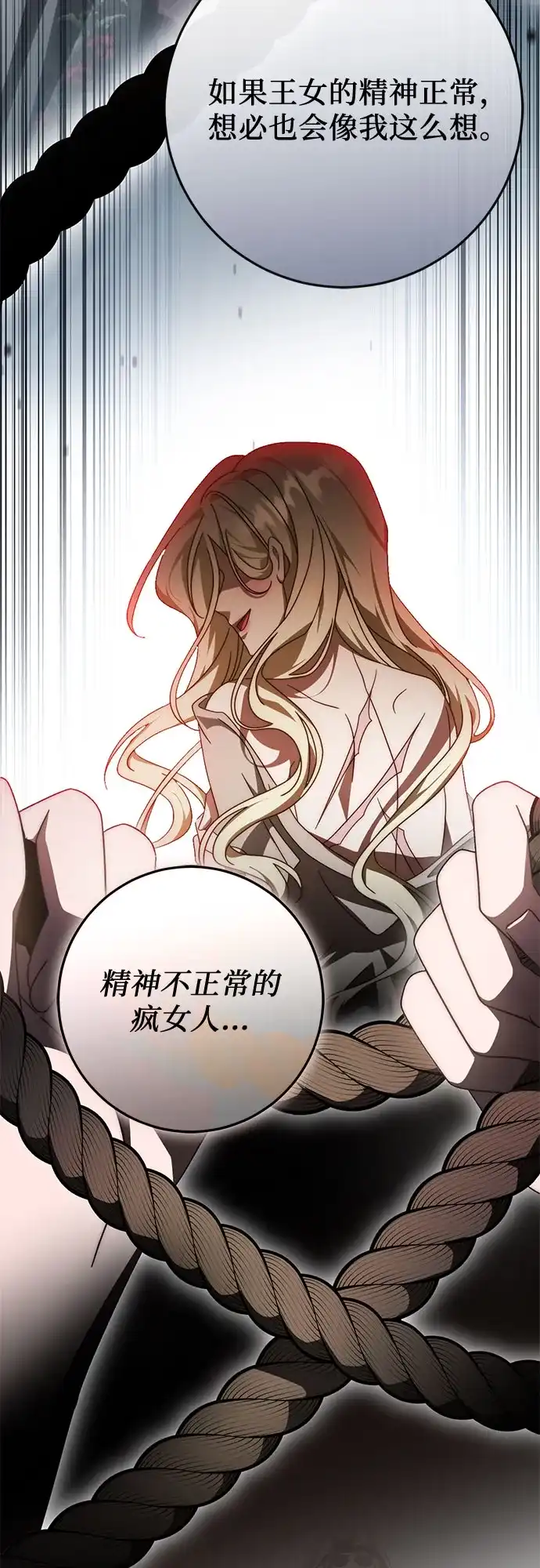 《幸存王女的微笑背后》第88话 第61页