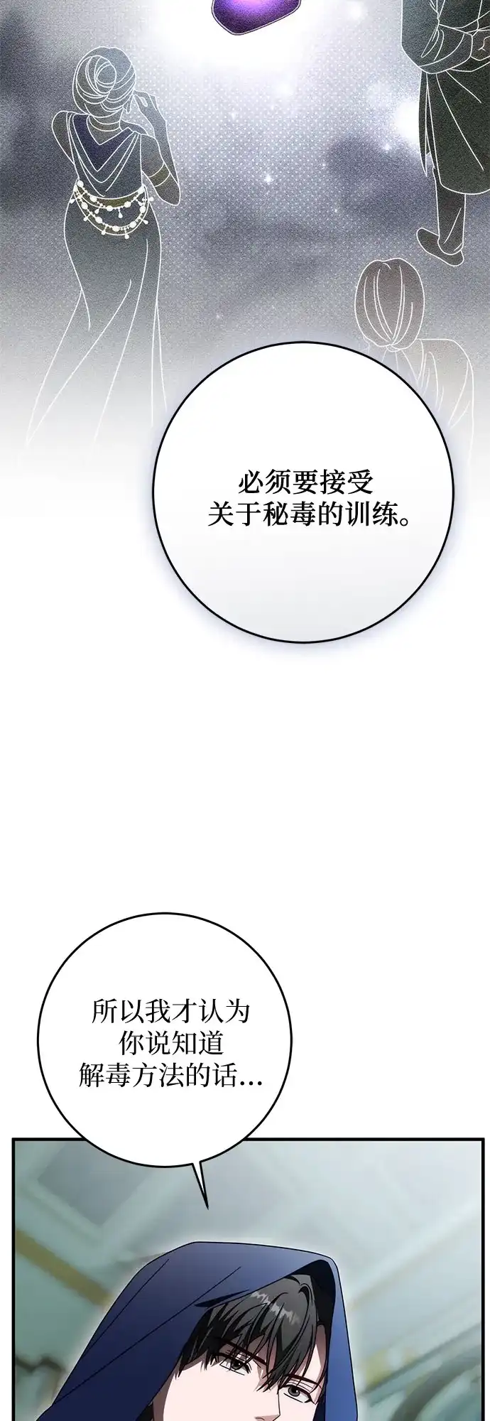 《幸存王女的微笑背后》第88话 第54页