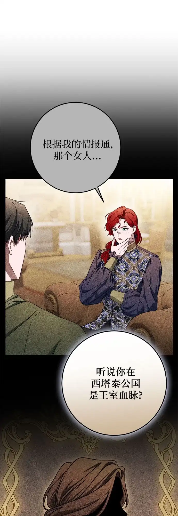 《幸存王女的微笑背后》第88话 第52页