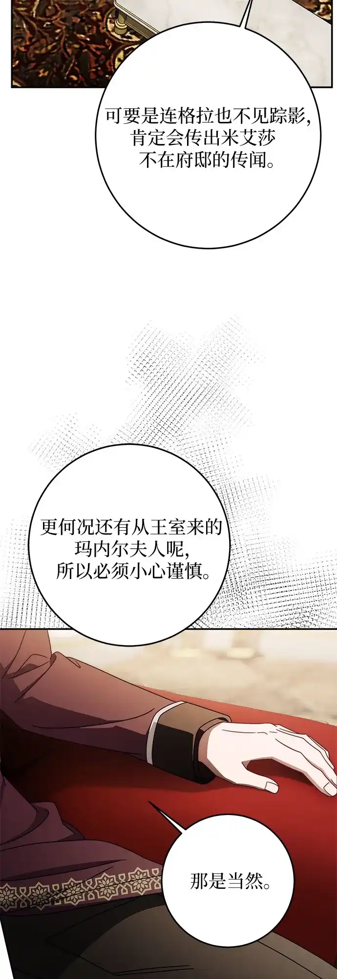 《幸存王女的微笑背后》第88话 第6页
