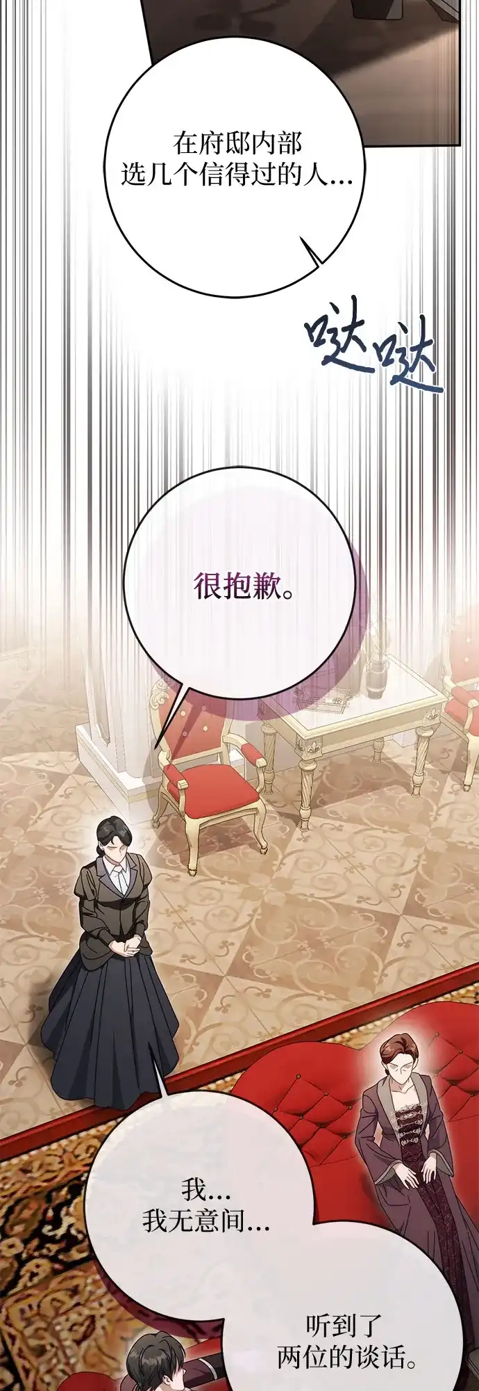 《幸存王女的微笑背后》第88话 第8页