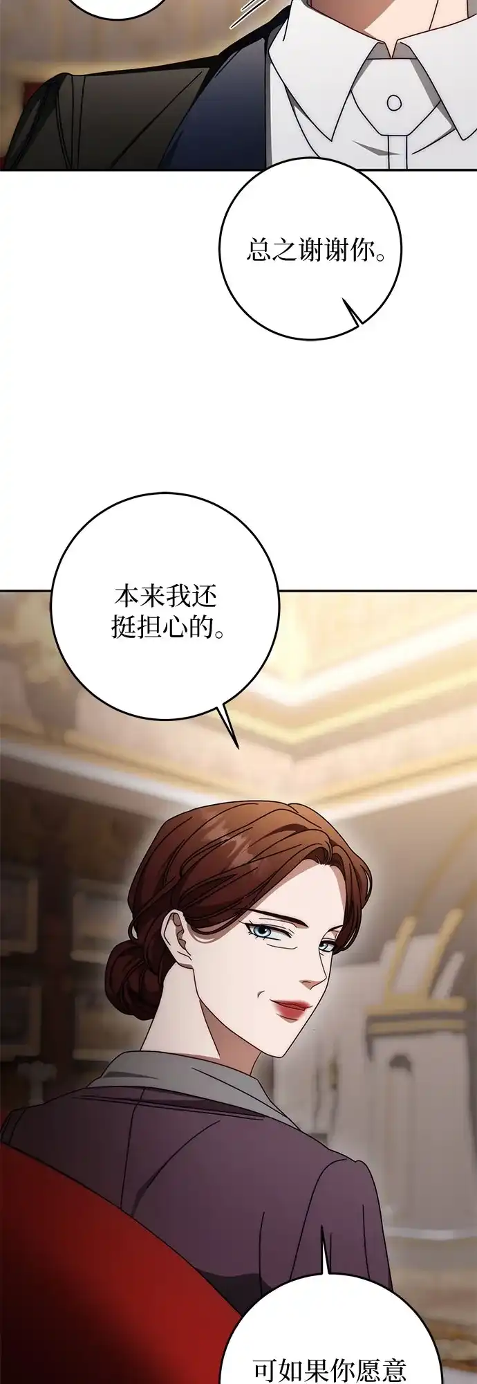 《幸存王女的微笑背后》第88话 第15页